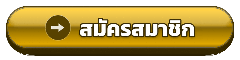 สมัครสมาชิก g2g168 เริ่มต้นเปิดบัญชีอย่างเป็นขั้นตอน