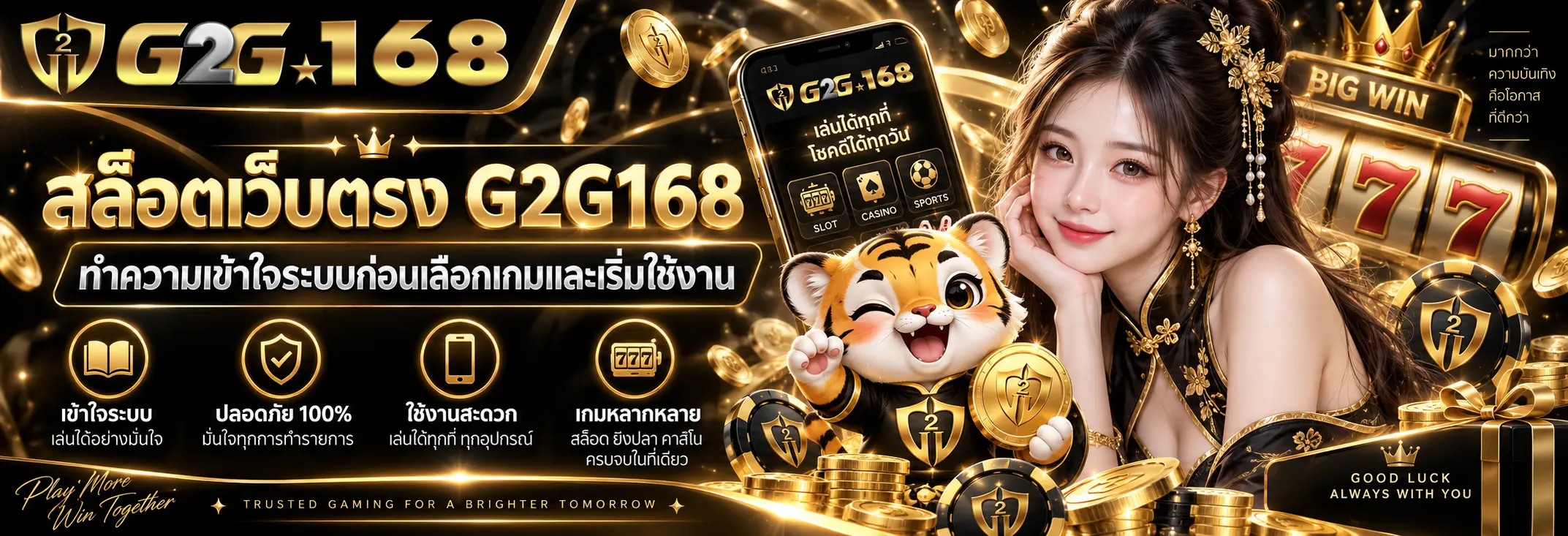 g2g168 สล็อตเว็บตรง ทำความเข้าใจระบบก่อนเลือกเกมและเริ่มใช้งาน