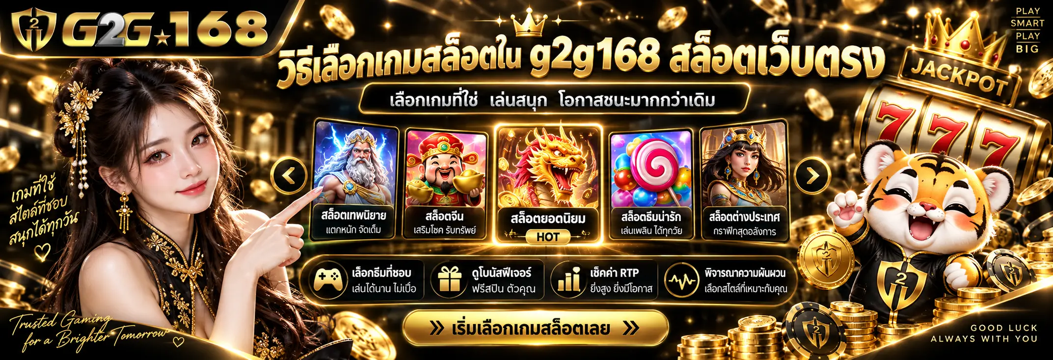 วิธีเลือกเกมสล็อตใน g2g168 สล็อตเว็บตรง
