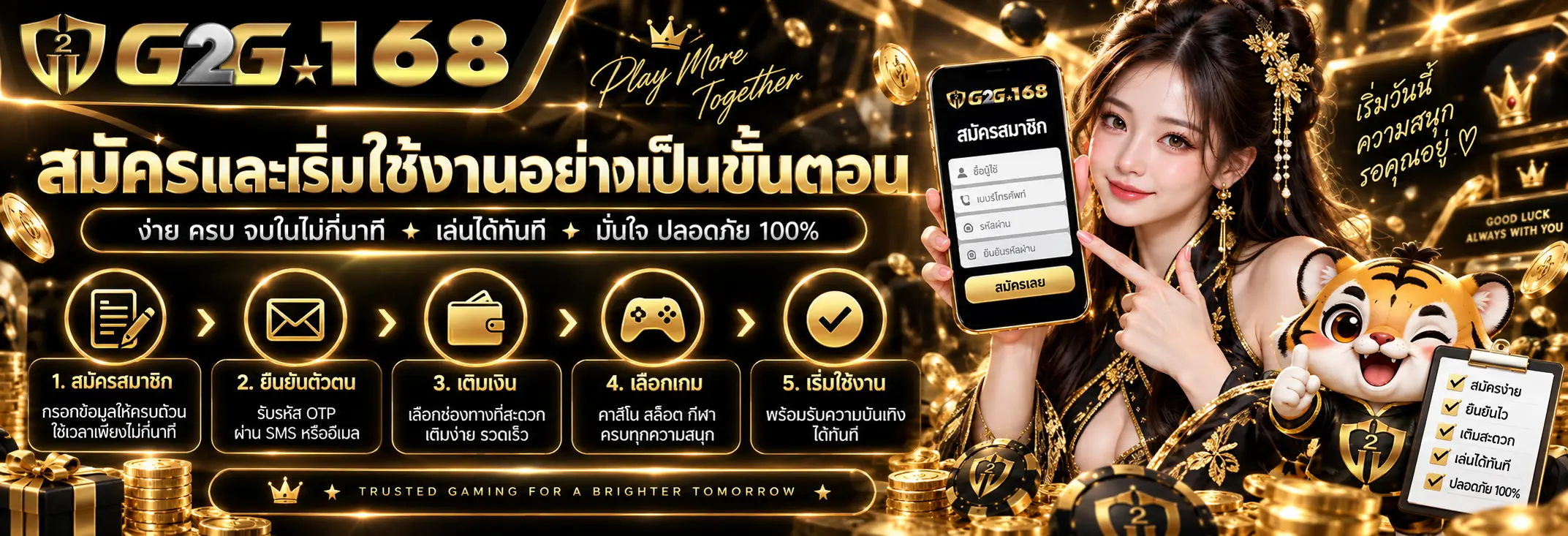 สมัครและเริ่มใช้งานอย่างเป็นขั้นตอน