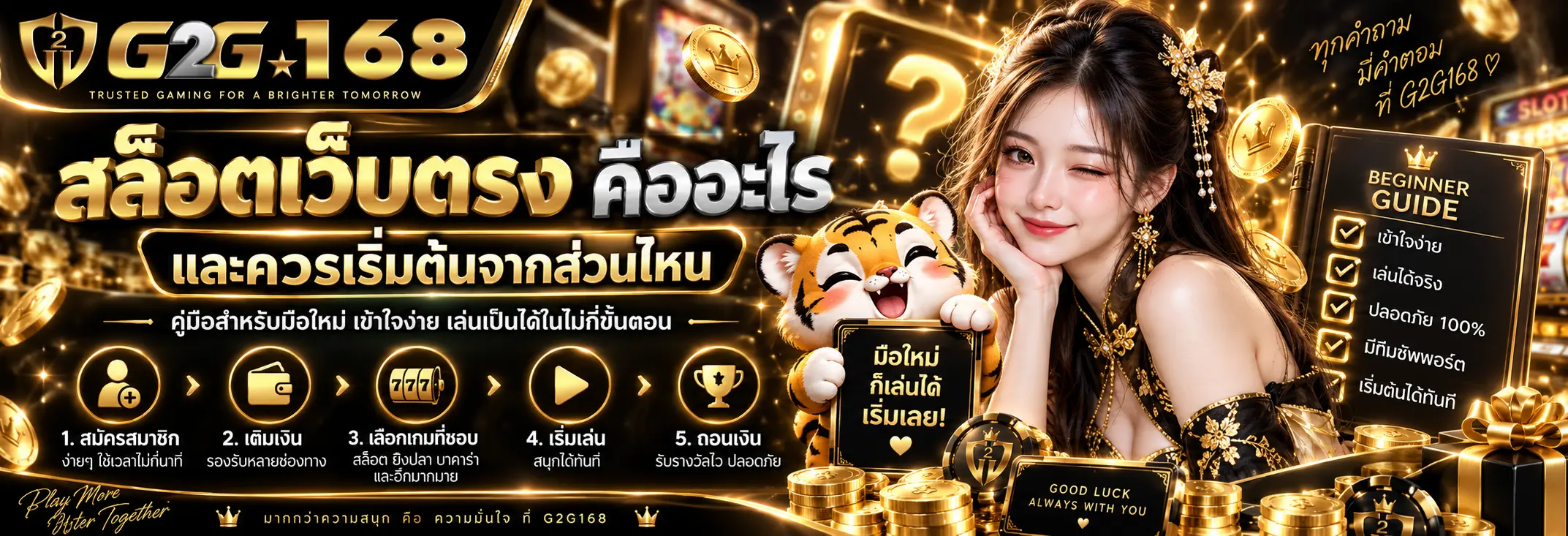 สล็อตเว็บตรง คืออะไร และควรเริ่มต้นจากส่วนไหน