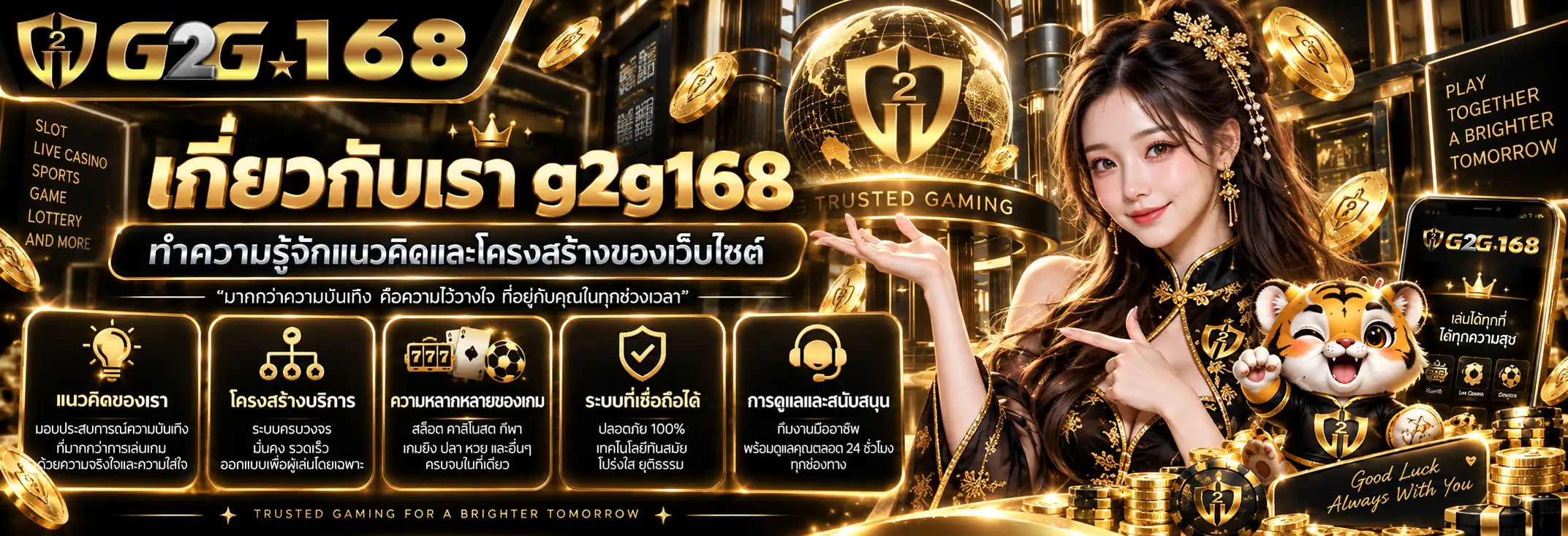 เกี่ยวกับเรา g2g168 ทำความรู้จักแนวคิดและโครงสร้างของเว็บไซต์